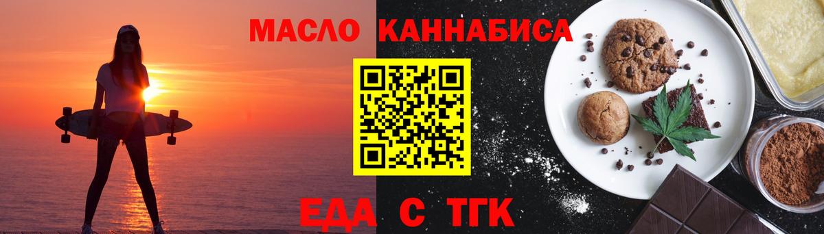 Еда ТГК марихуана  Вход с VPN  Люберцы 