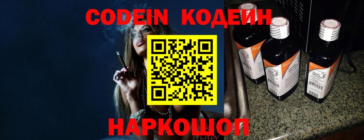Кодеин напиток Lean (лин) Люберцы