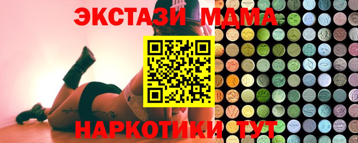 Ecstasy MDMA  Вход с VPN  купить наркотик  Люберцы 